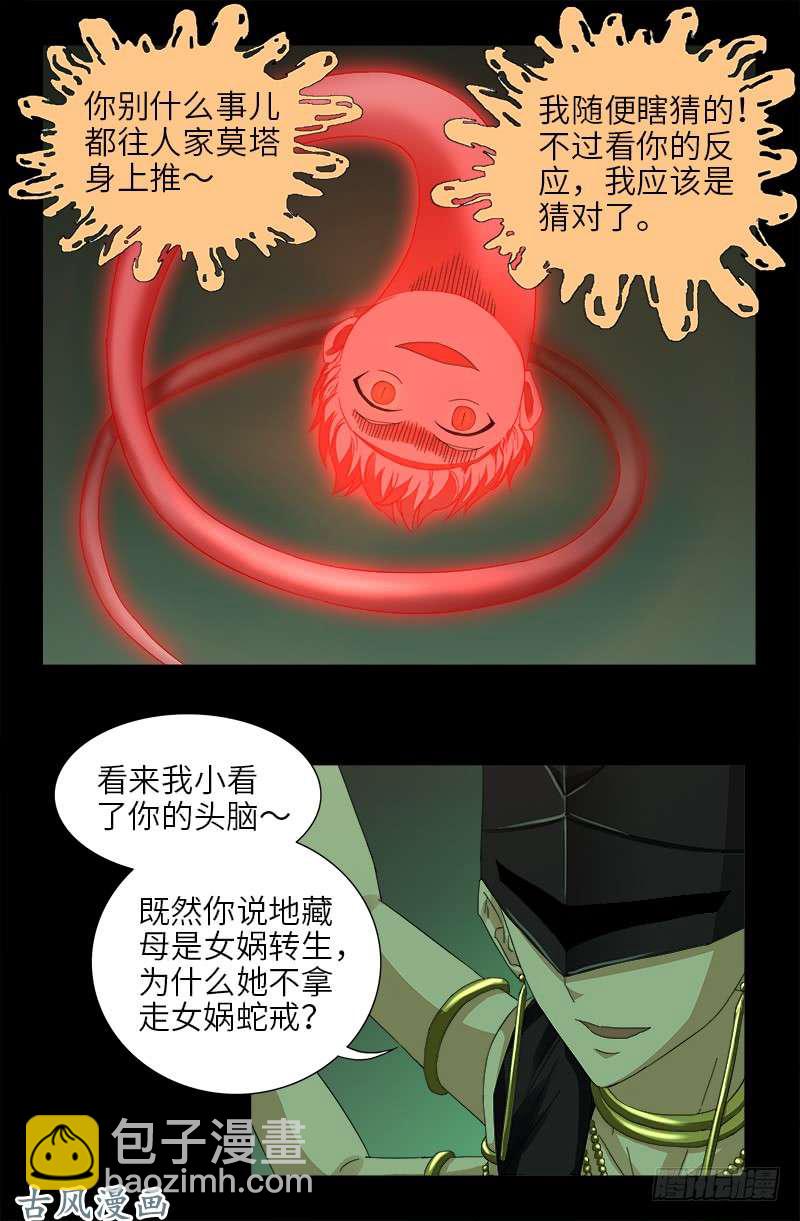 第401话 莫塔不哭-第392话