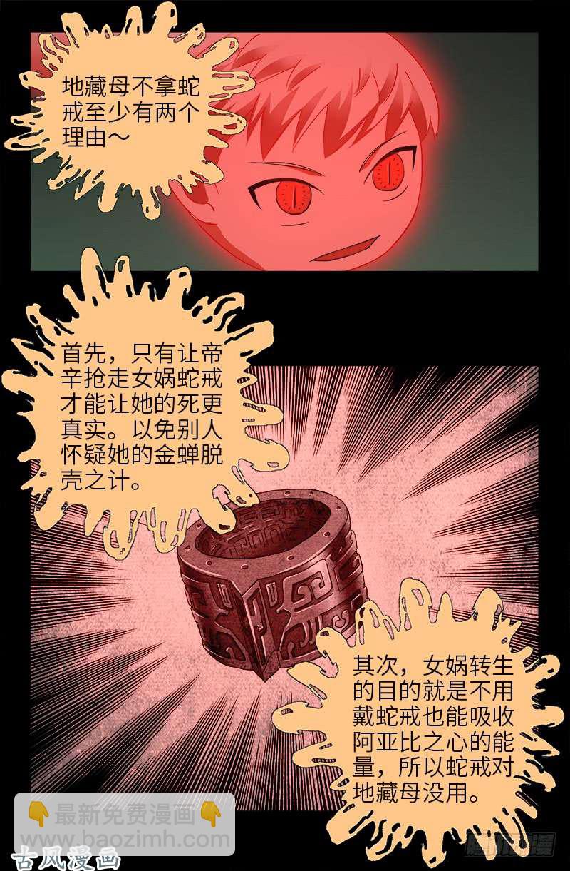 第401话 莫塔不哭-第392话