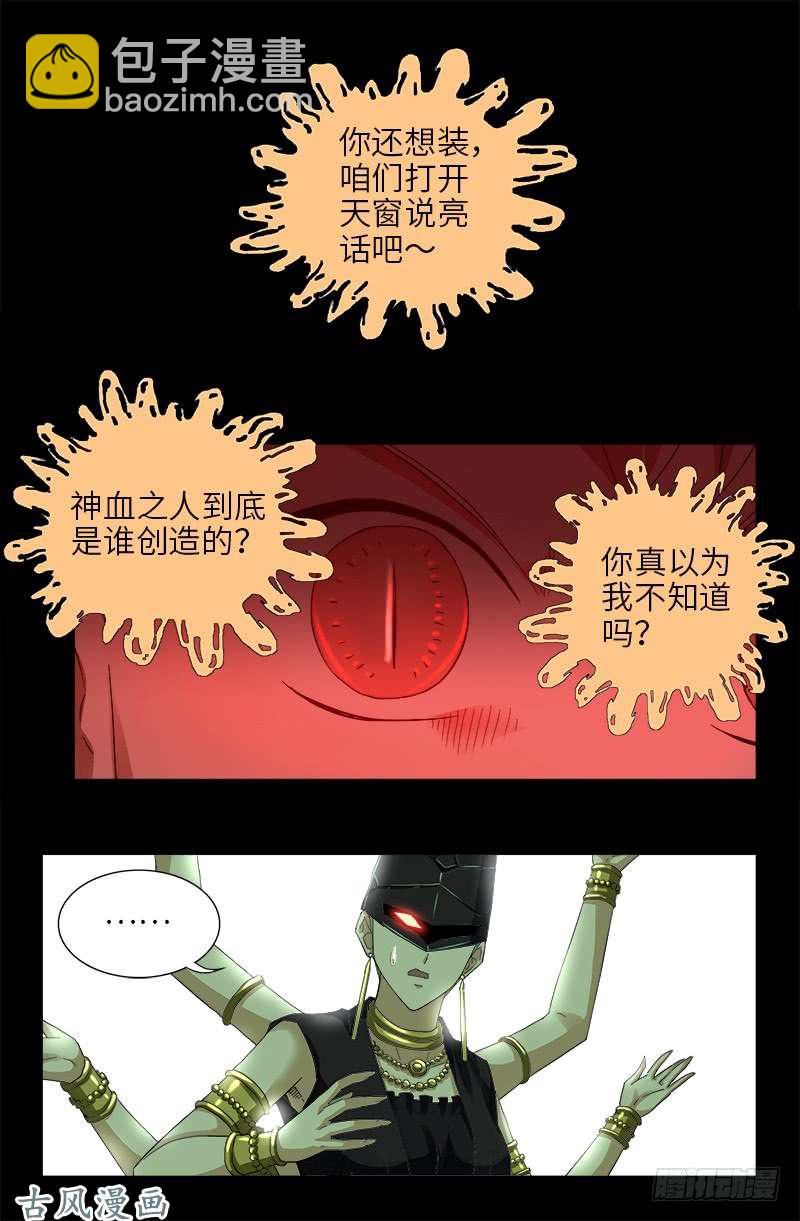 第401话 莫塔不哭-第392话