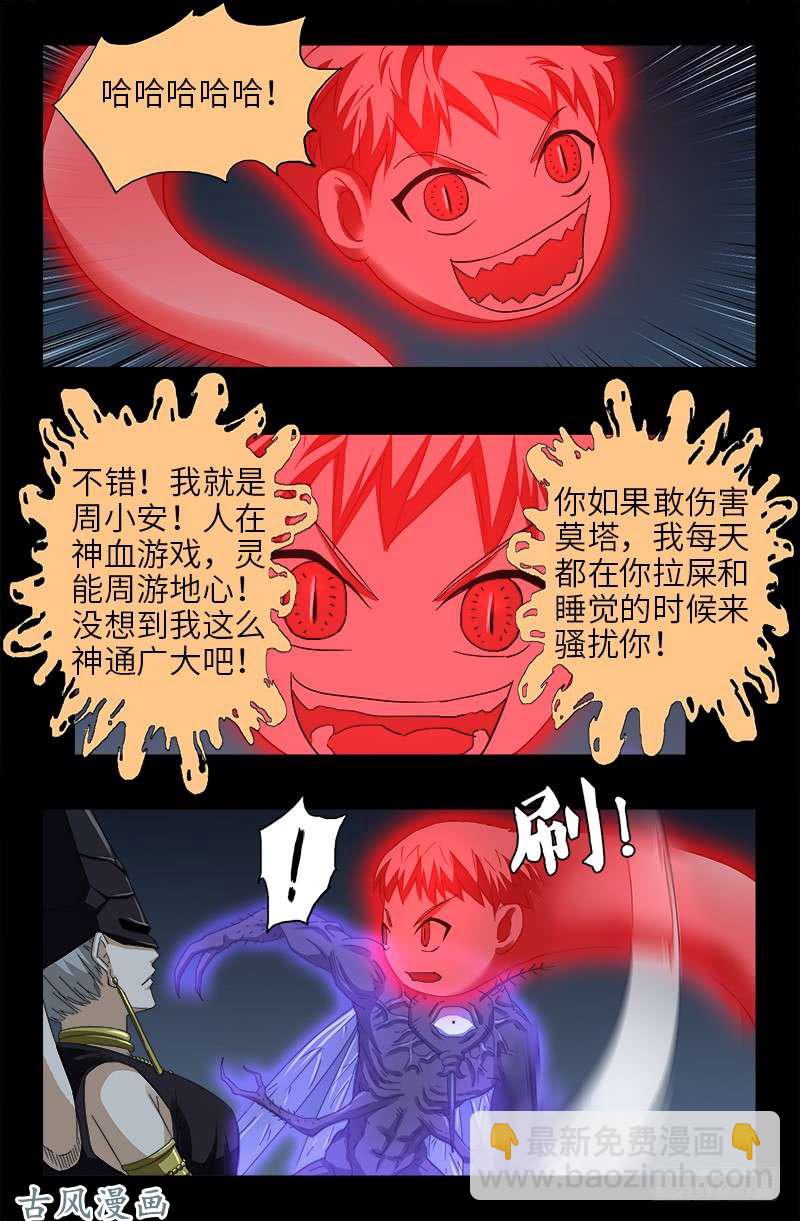 第401话 莫塔不哭-第392话