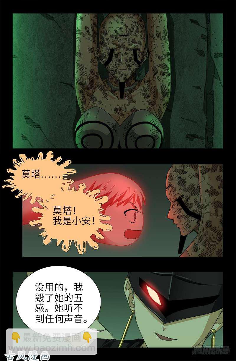 第401话 莫塔不哭-第392话