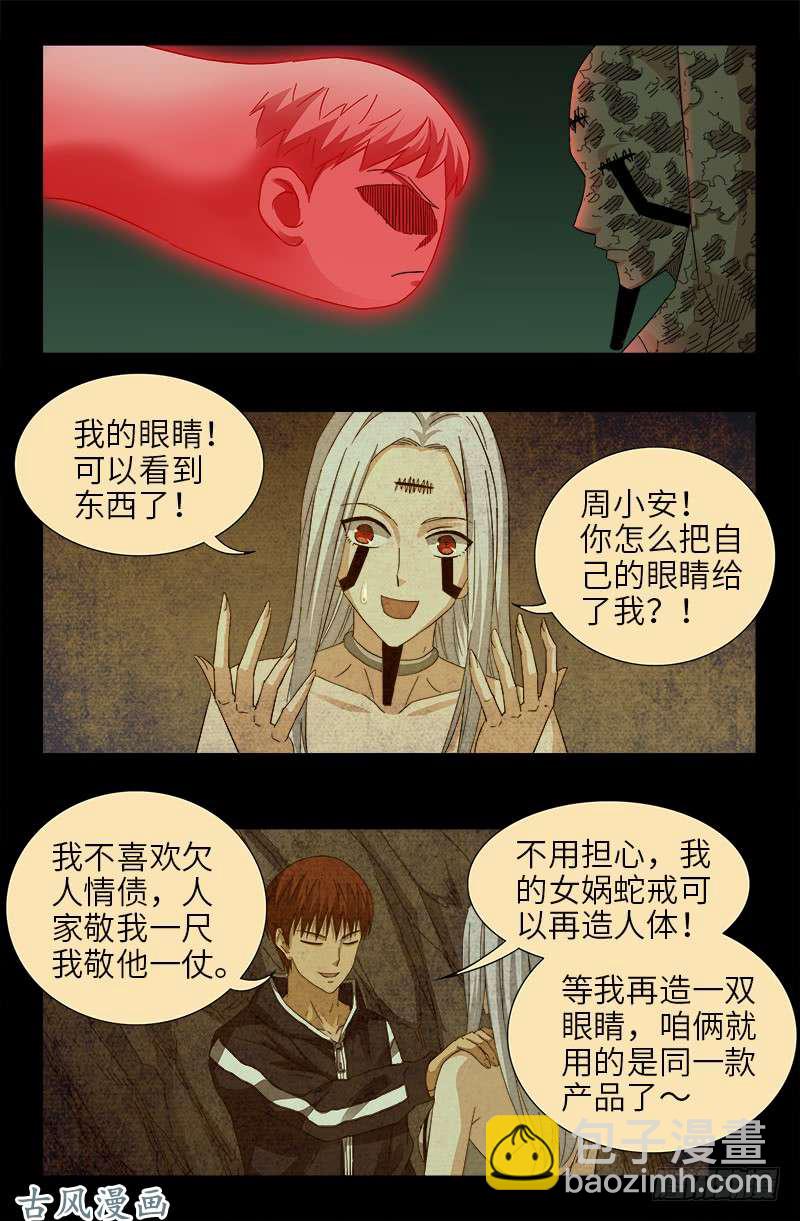 第401话 莫塔不哭-第392话