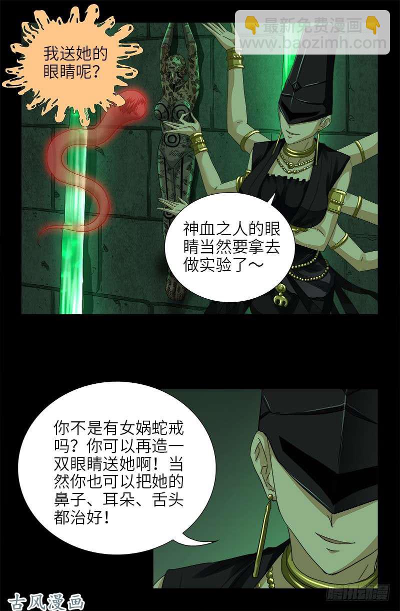 第401话 莫塔不哭-第392话