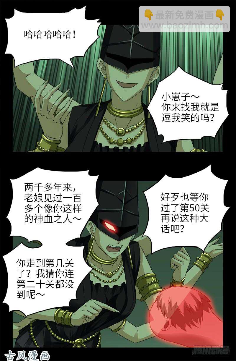 第401话 莫塔不哭-第392话