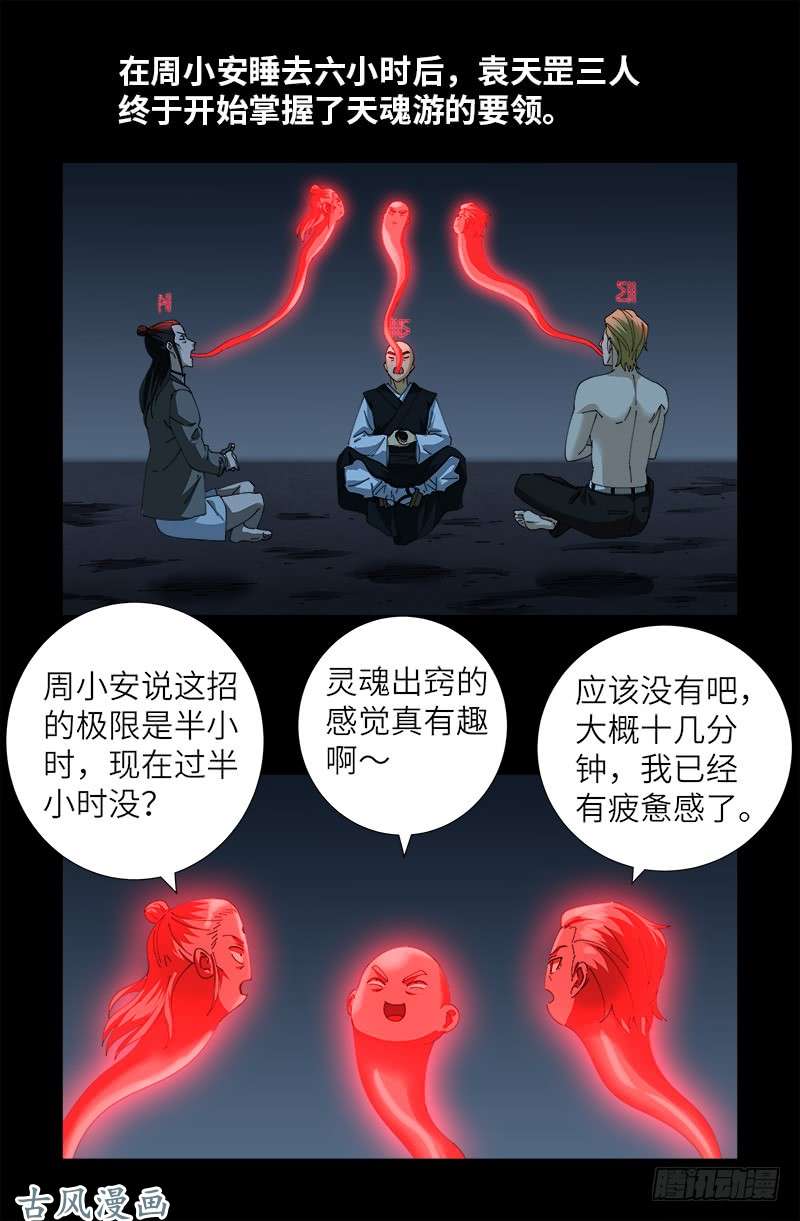第404话 诡异之箱-第394话