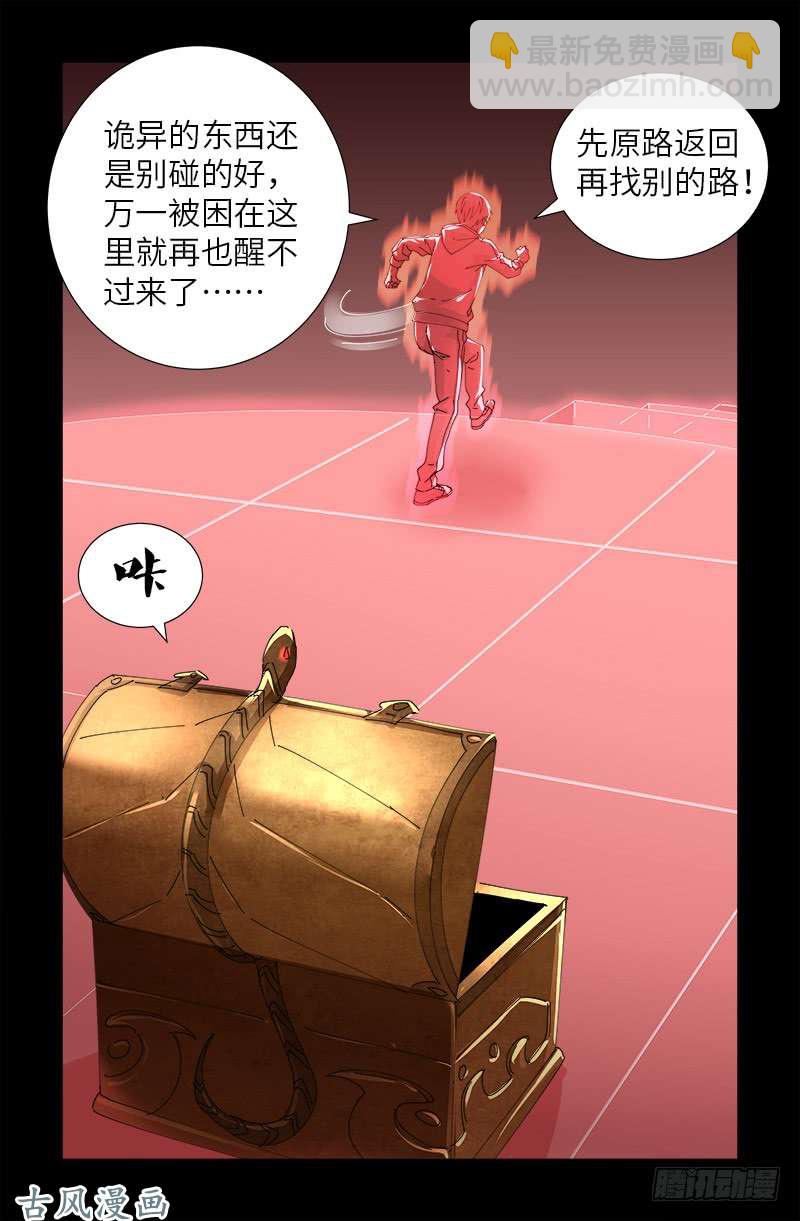 第404话 诡异之箱-第394话