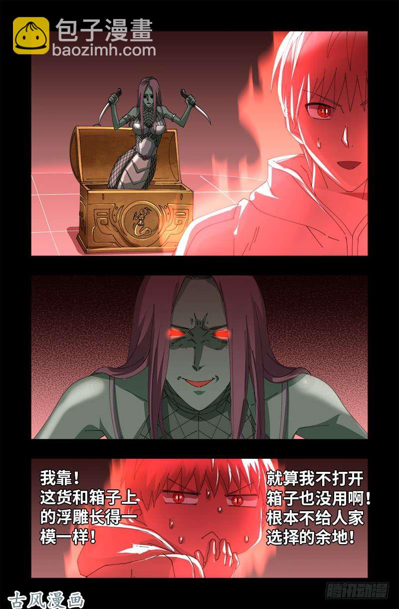 第404话 诡异之箱-第394话