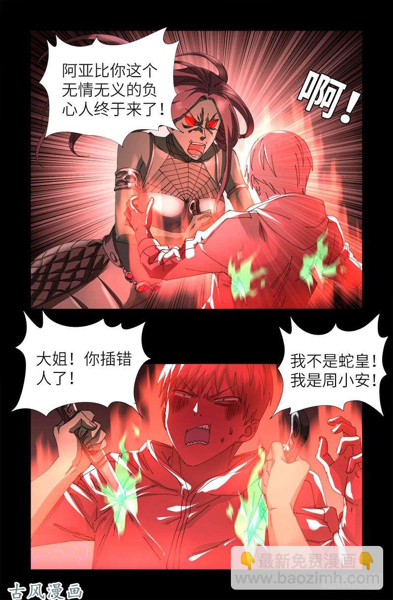 第404话 诡异之箱-第394话