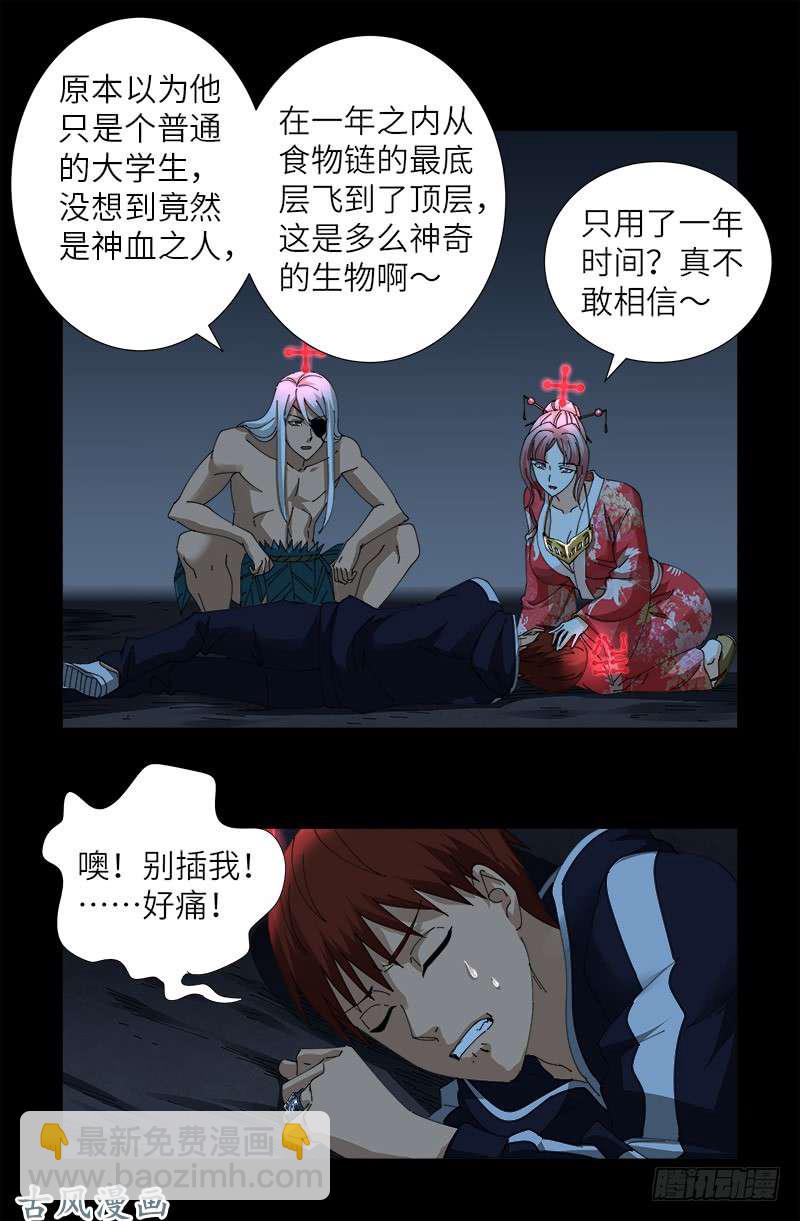 第404话 诡异之箱-第394话