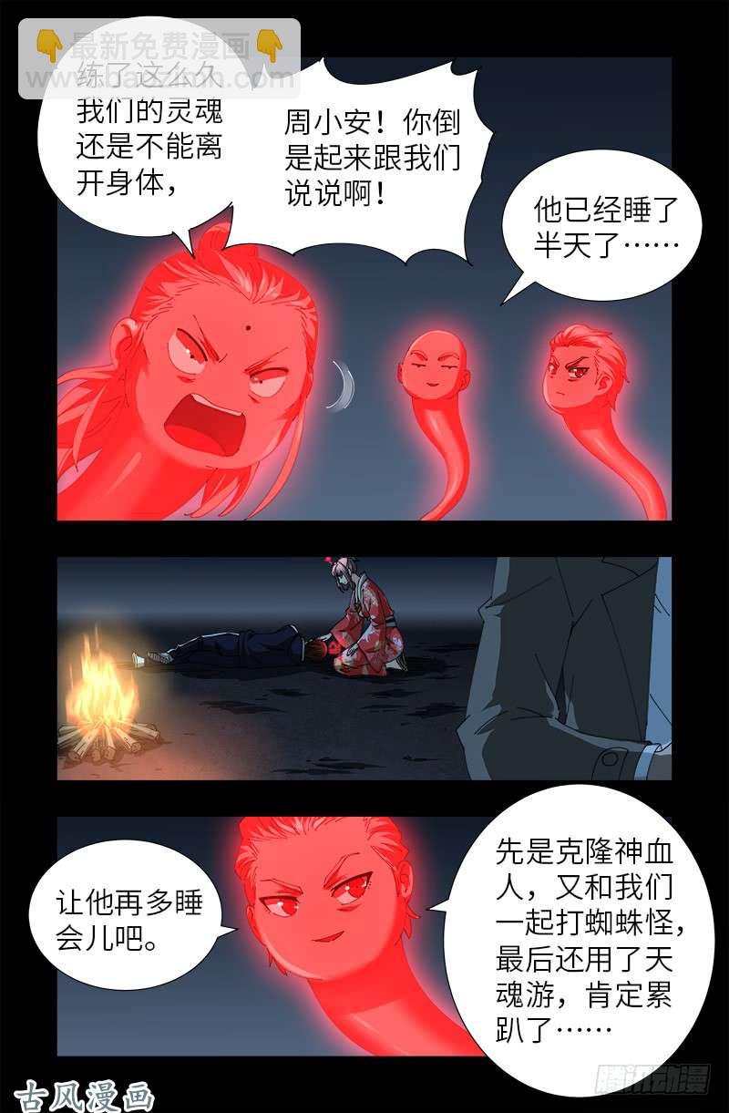 第404话 诡异之箱-第394话