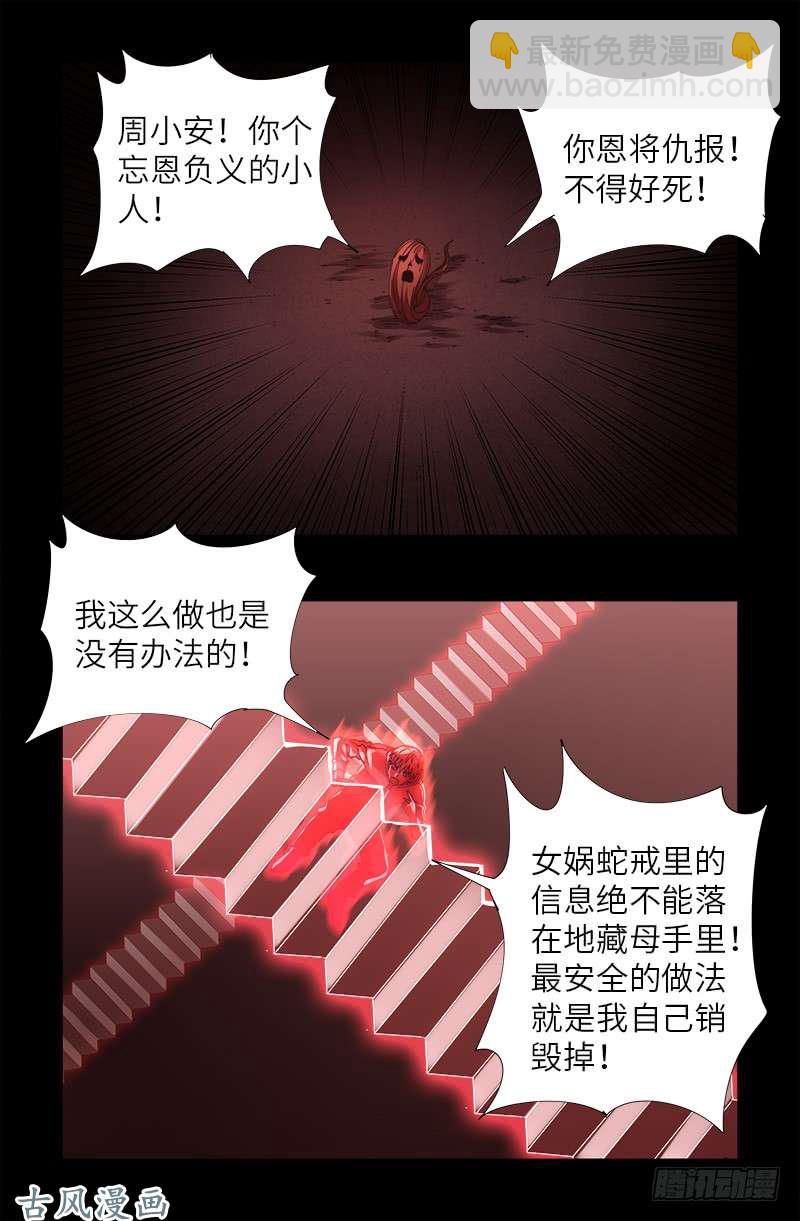 第404话 诡异之箱-第394话
