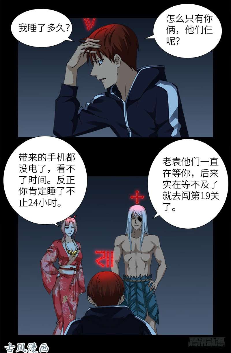 第406话 你误会了哈-第396话