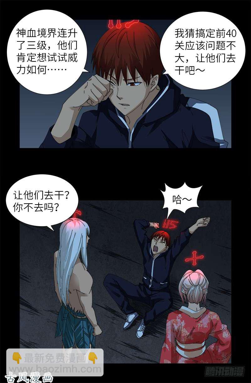 第406话 你误会了哈-第396话