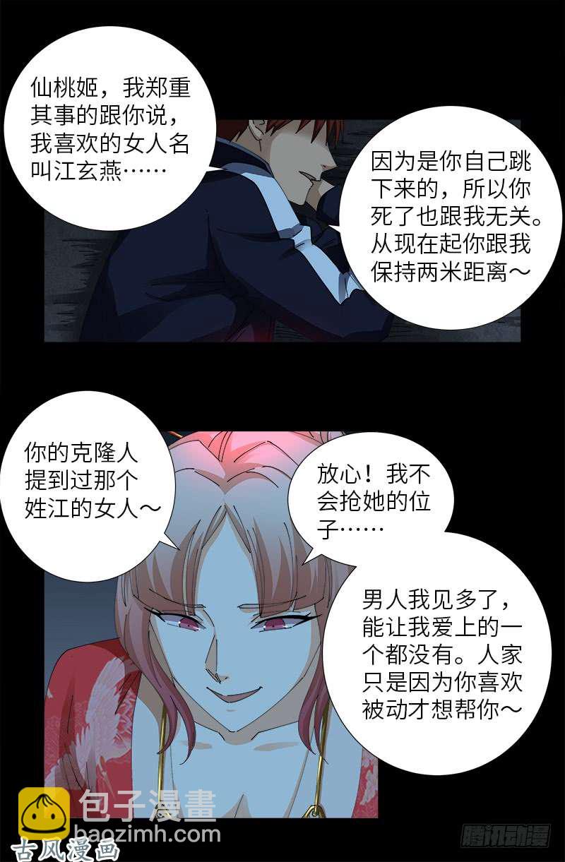 第406话 你误会了哈-第396话