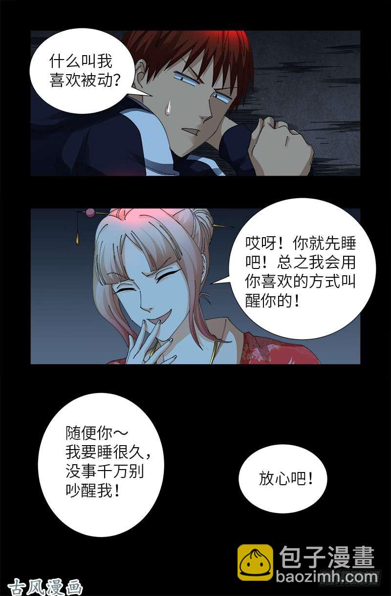 第406话 你误会了哈-第396话