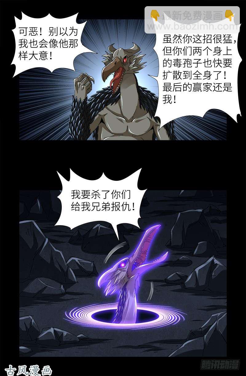 第410话 神血毒胶汤-第400话