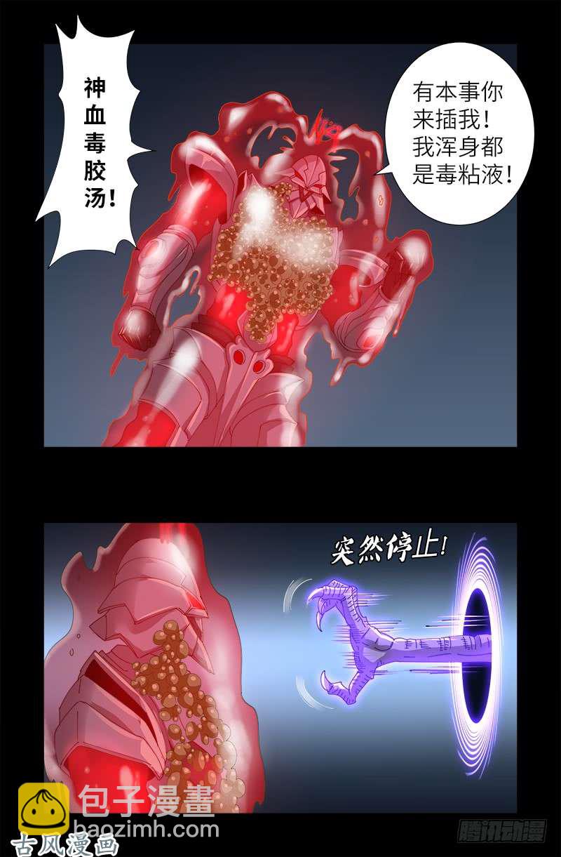 第410话 神血毒胶汤-第400话