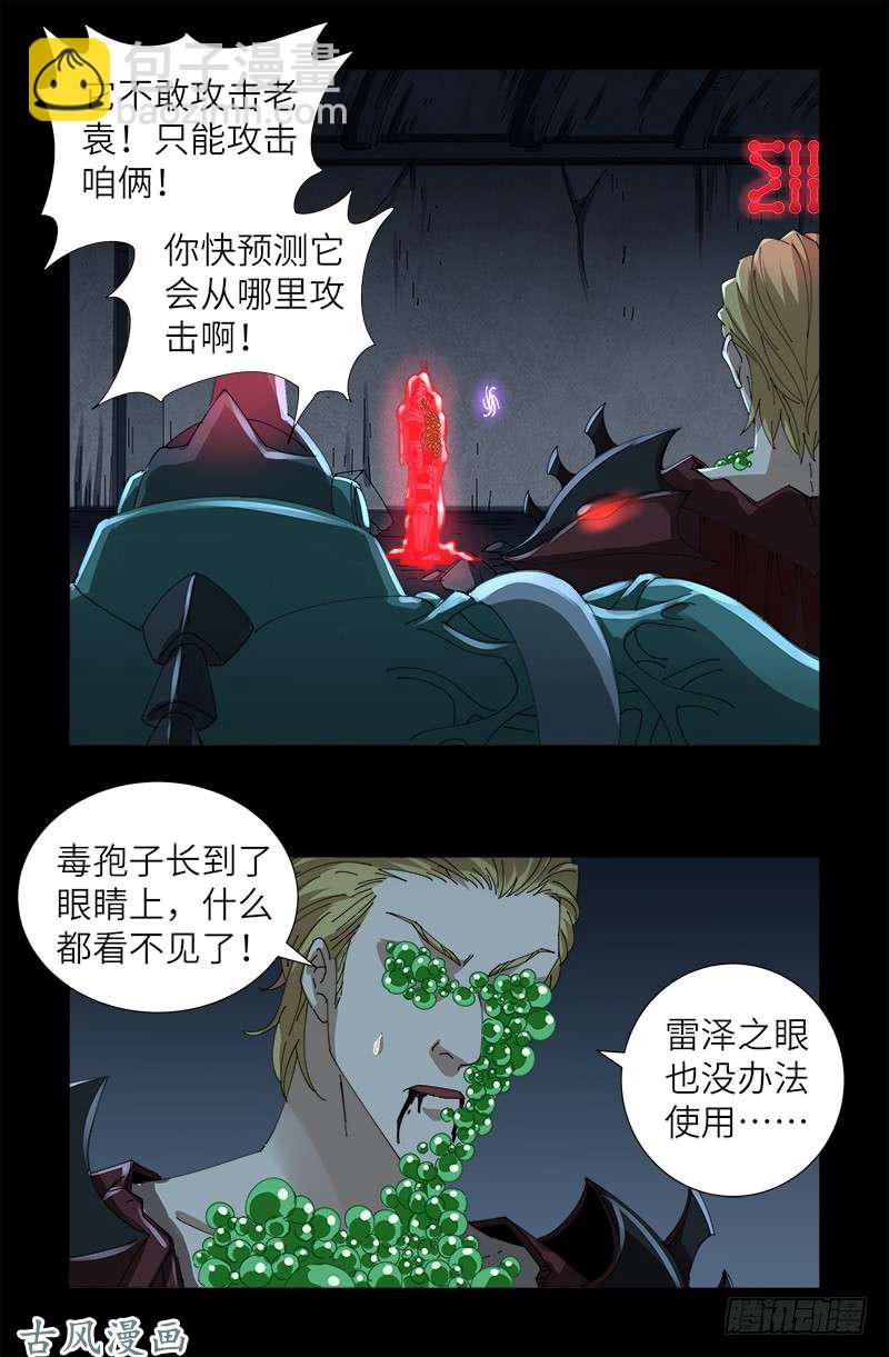 第410话 神血毒胶汤-第400话