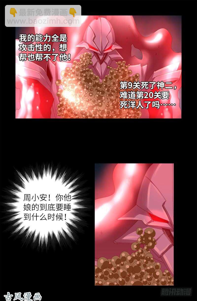 第410话 神血毒胶汤-第400话