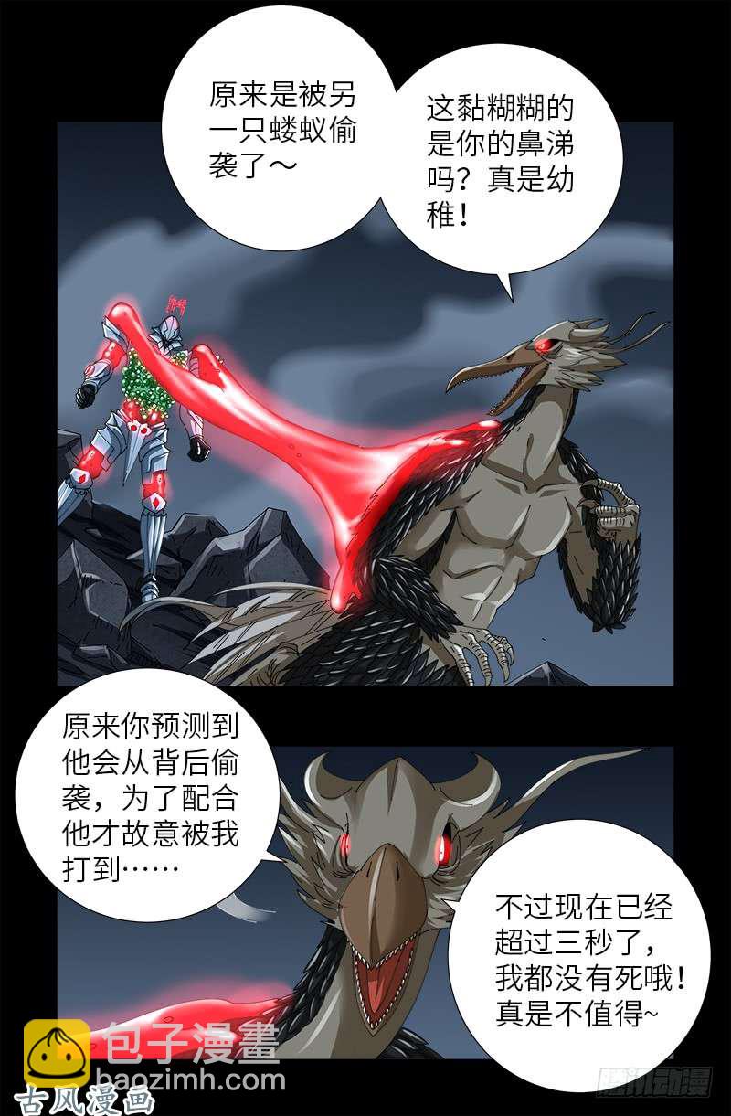 第410话 神血毒胶汤-第400话
