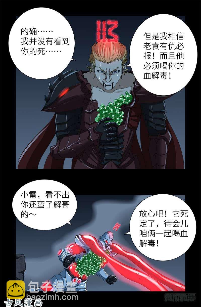 第410话 神血毒胶汤-第400话
