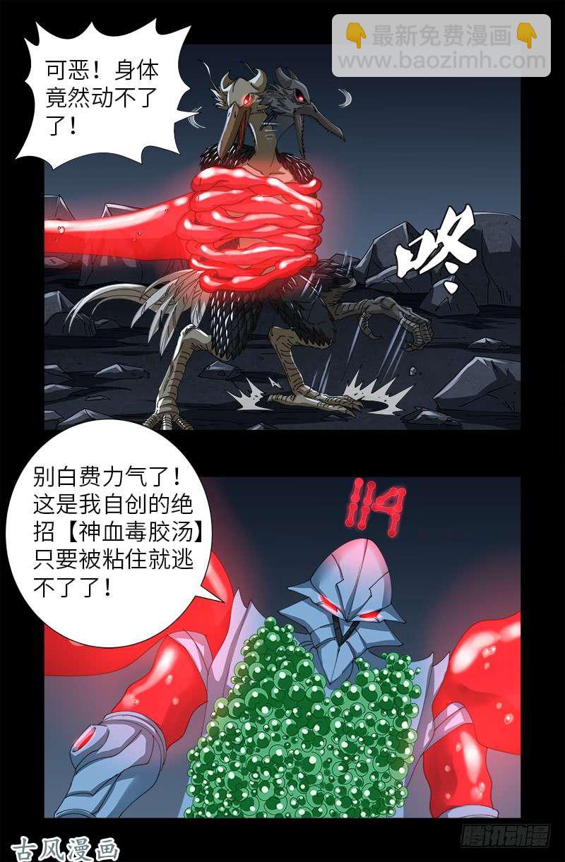 第410话 神血毒胶汤-第400话