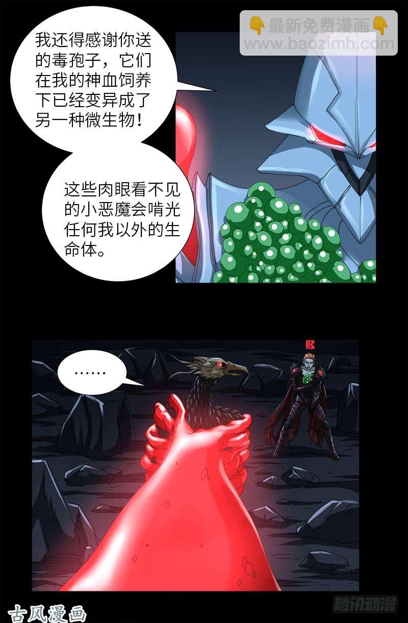 第410话 神血毒胶汤-第400话