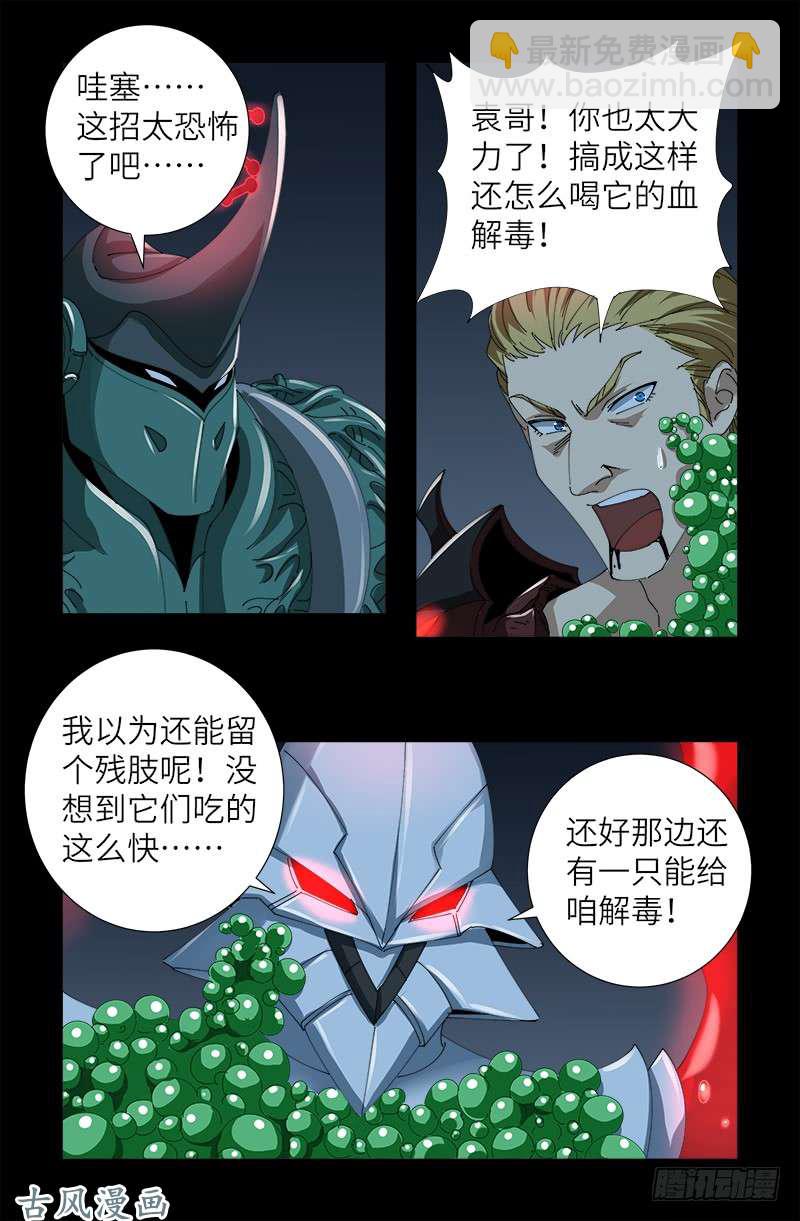 第410话 神血毒胶汤-第400话