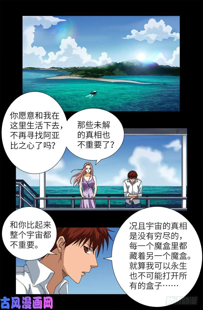 第412话 无耻-第402话