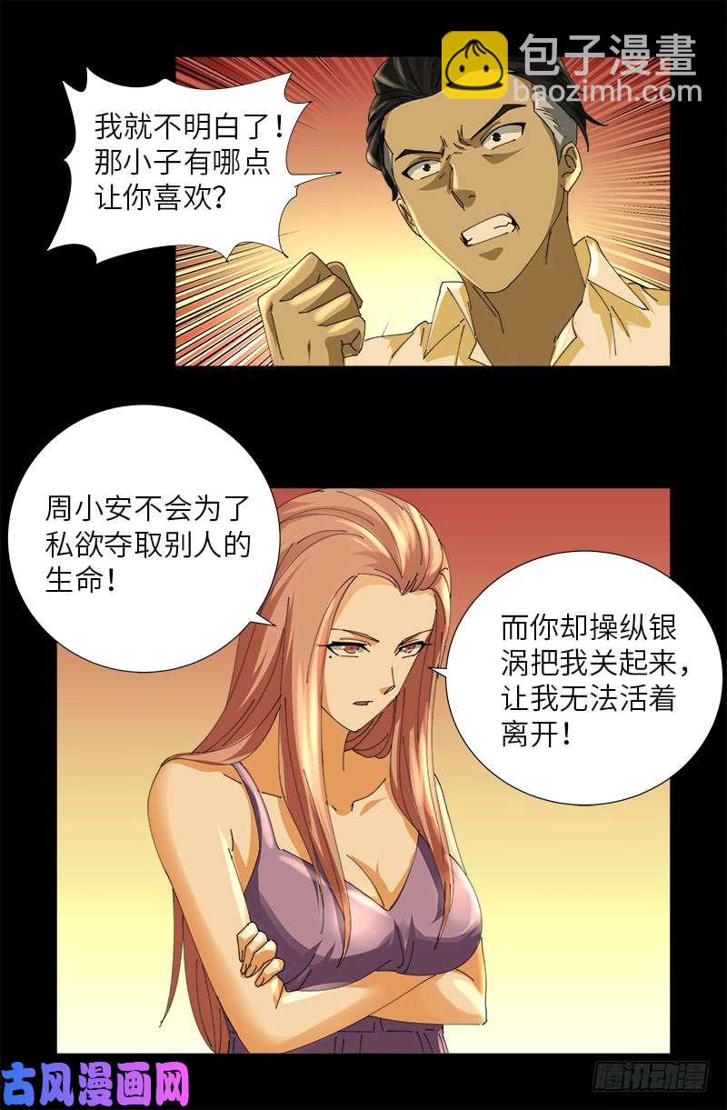 第412话 无耻-第402话