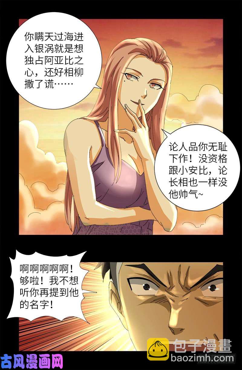 第412话 无耻-第402话