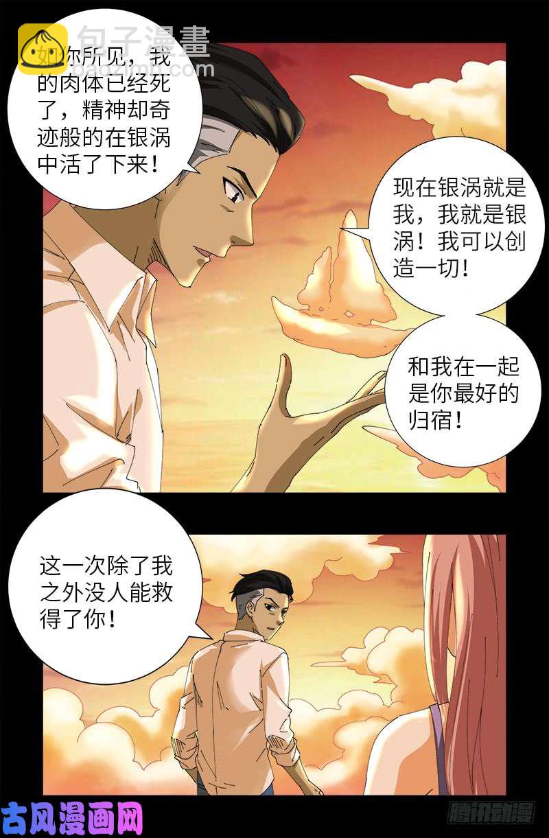 第412话 无耻-第402话