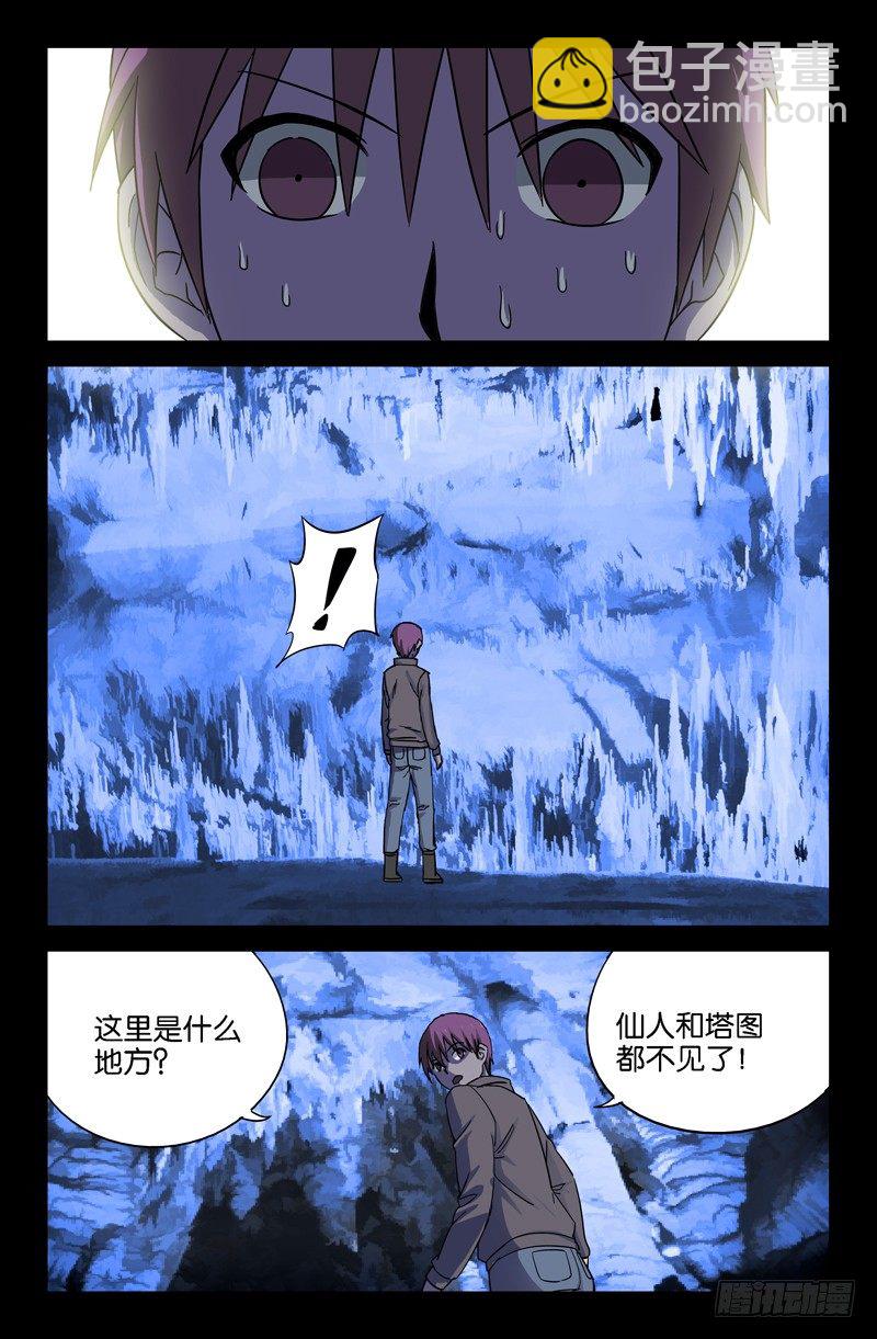 第42话 四维空间-第42话