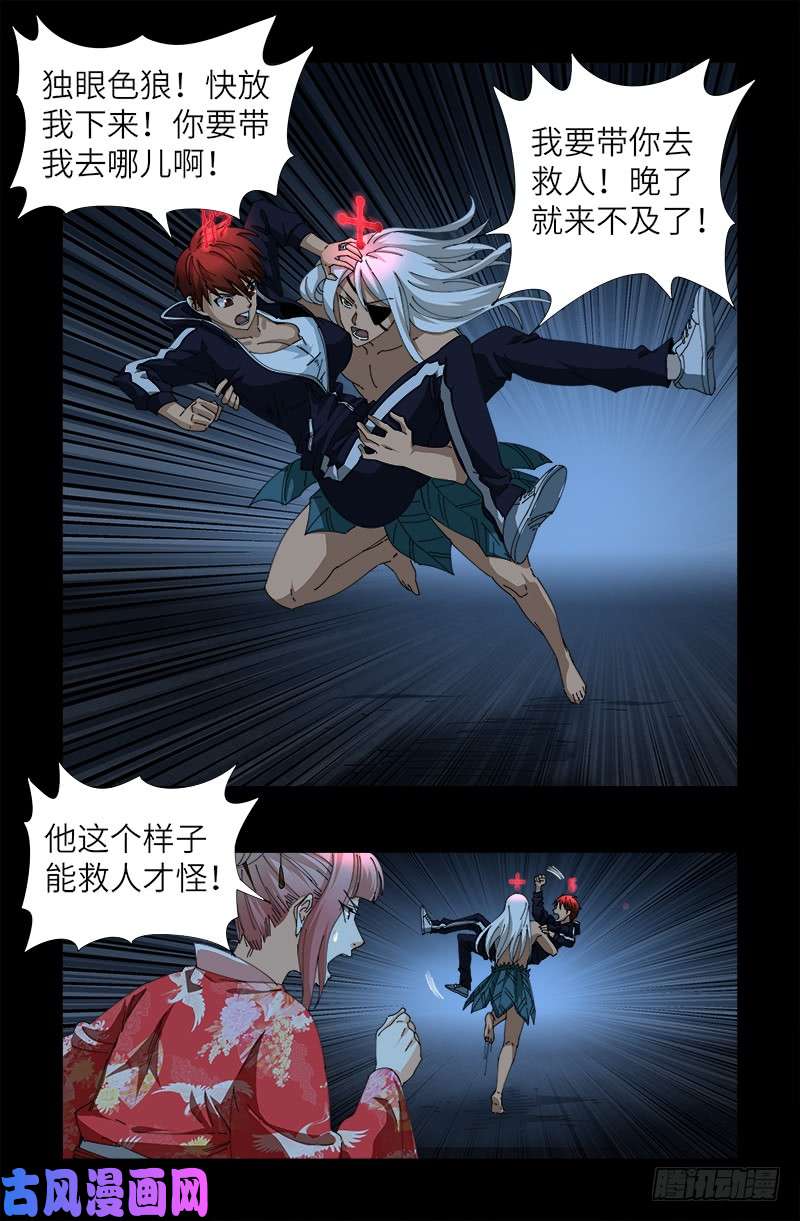 第414话 女娲泪-第404话