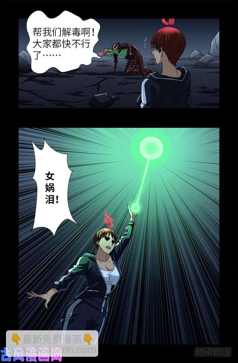 第414话 女娲泪-第404话