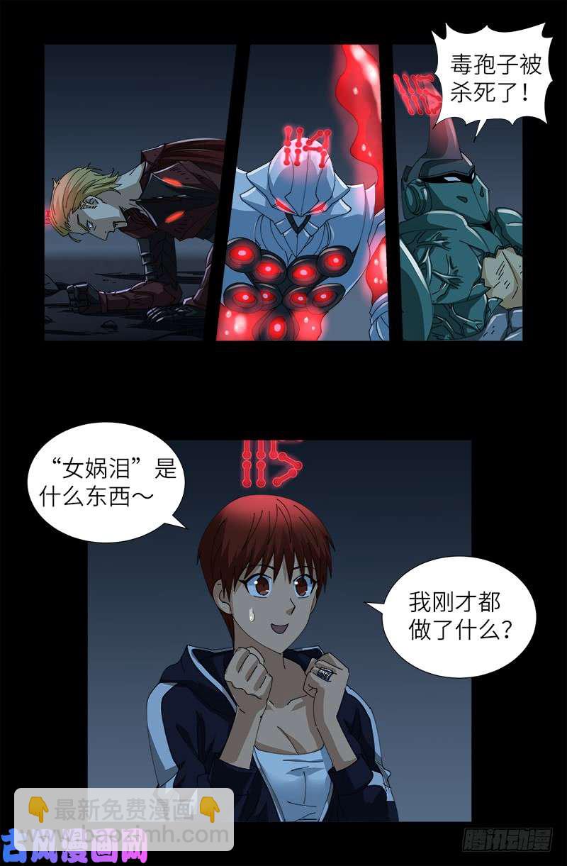 第414话 女娲泪-第404话