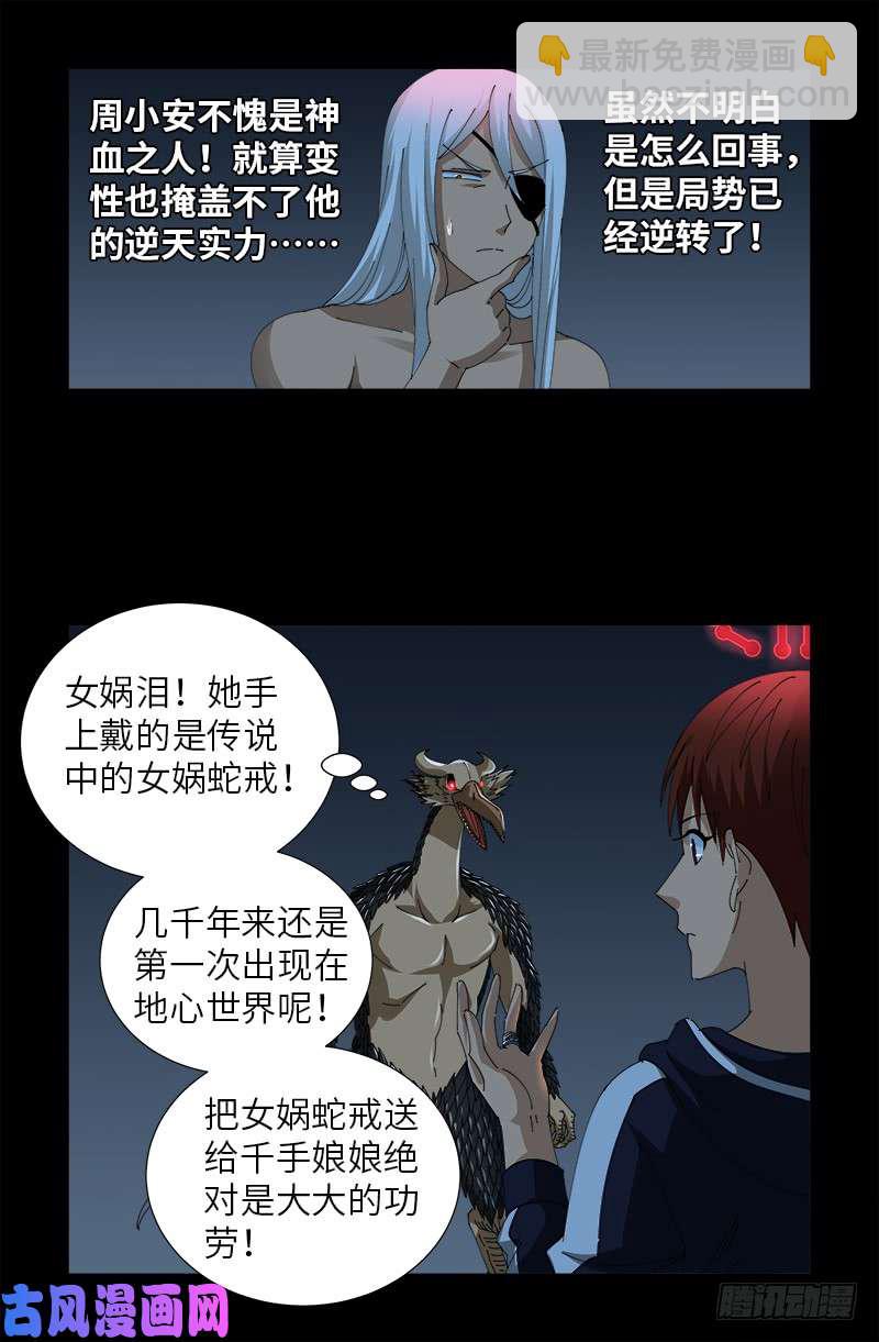 第414话 女娲泪-第404话