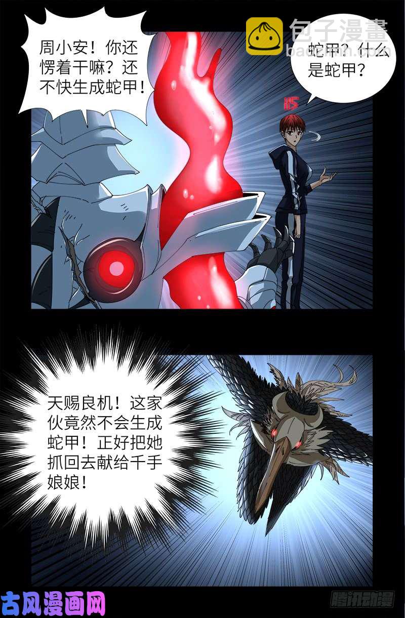 第414话 女娲泪-第404话
