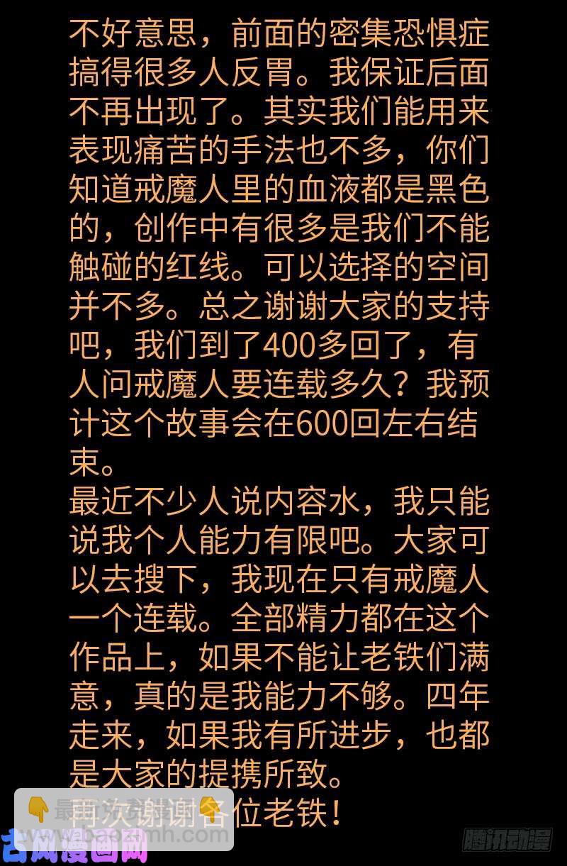 第414话 女娲泪-第404话