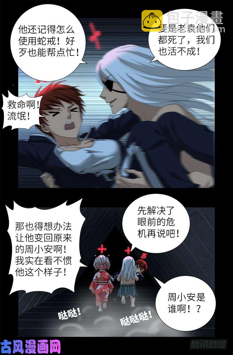 第414话 女娲泪-第404话