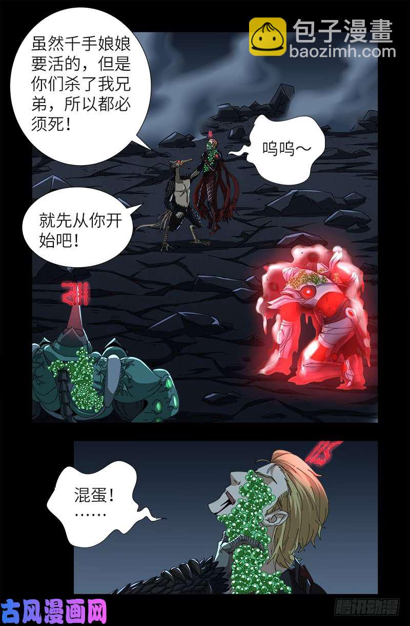 第414话 女娲泪-第404话