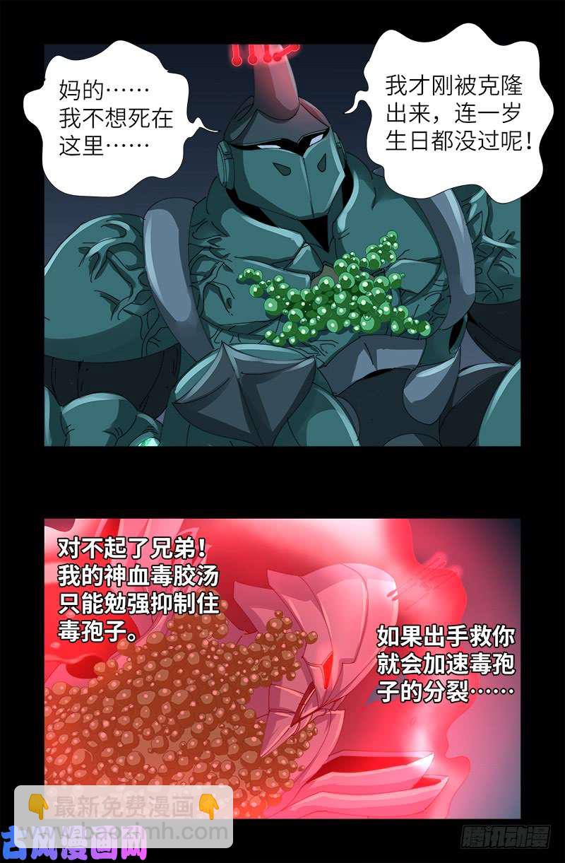 第414话 女娲泪-第404话