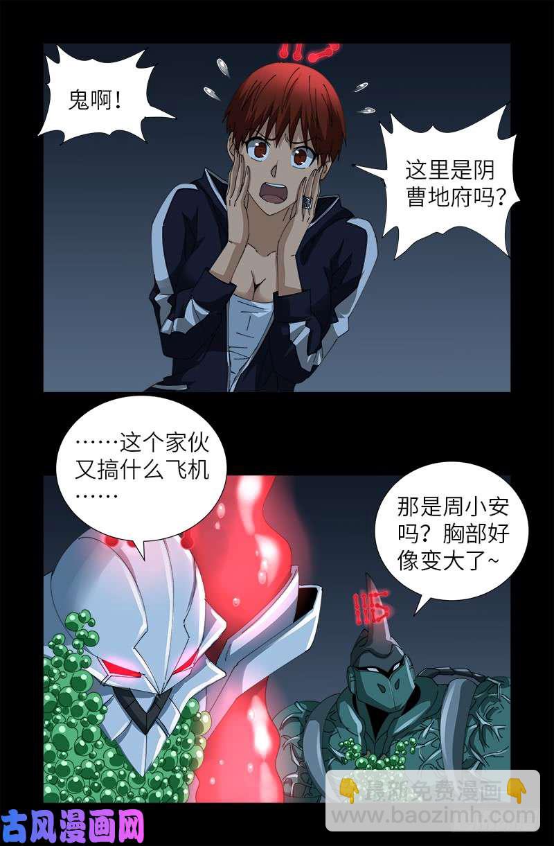 第414话 女娲泪-第404话