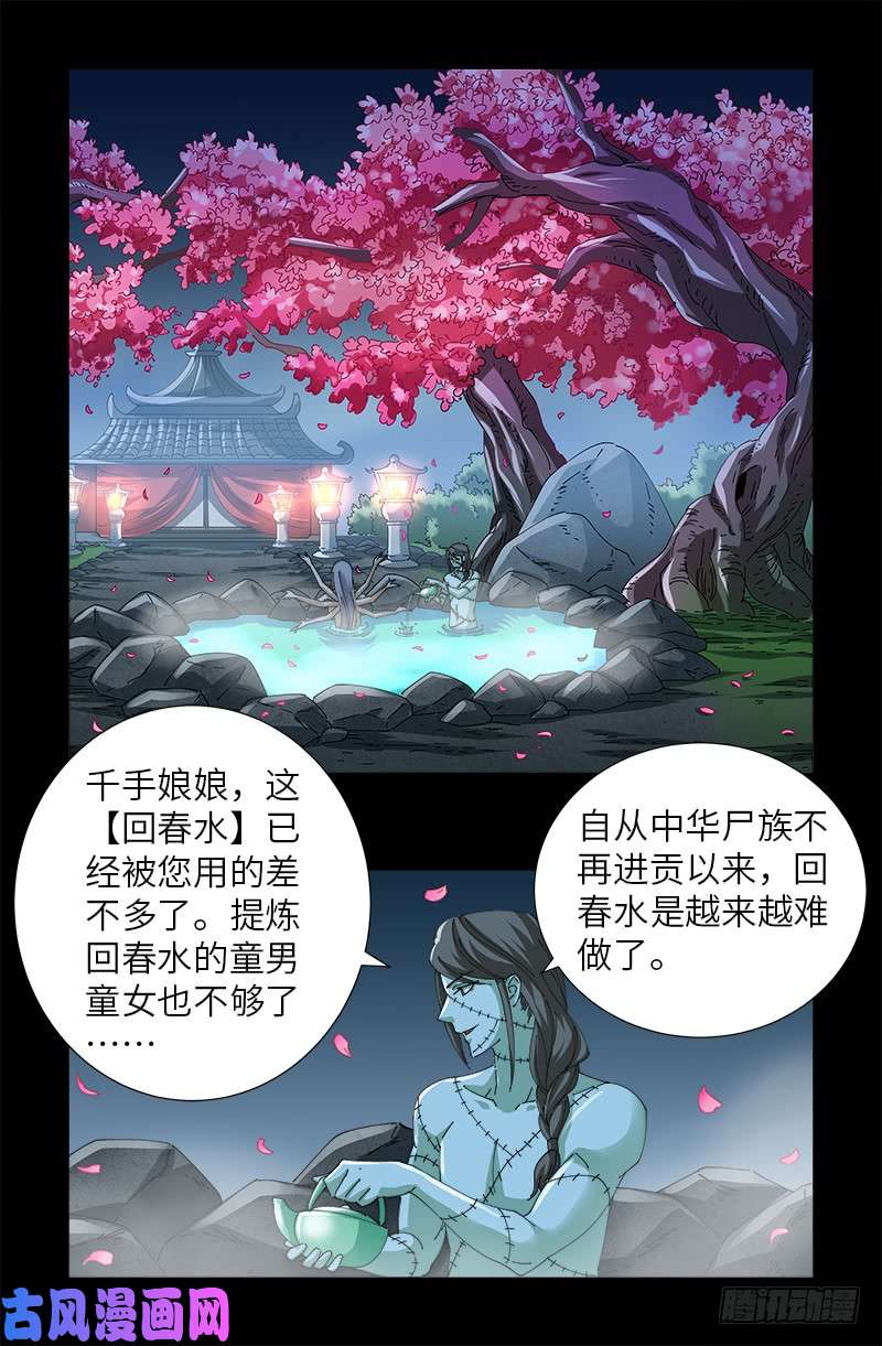 第416话 阿戊-第406话
