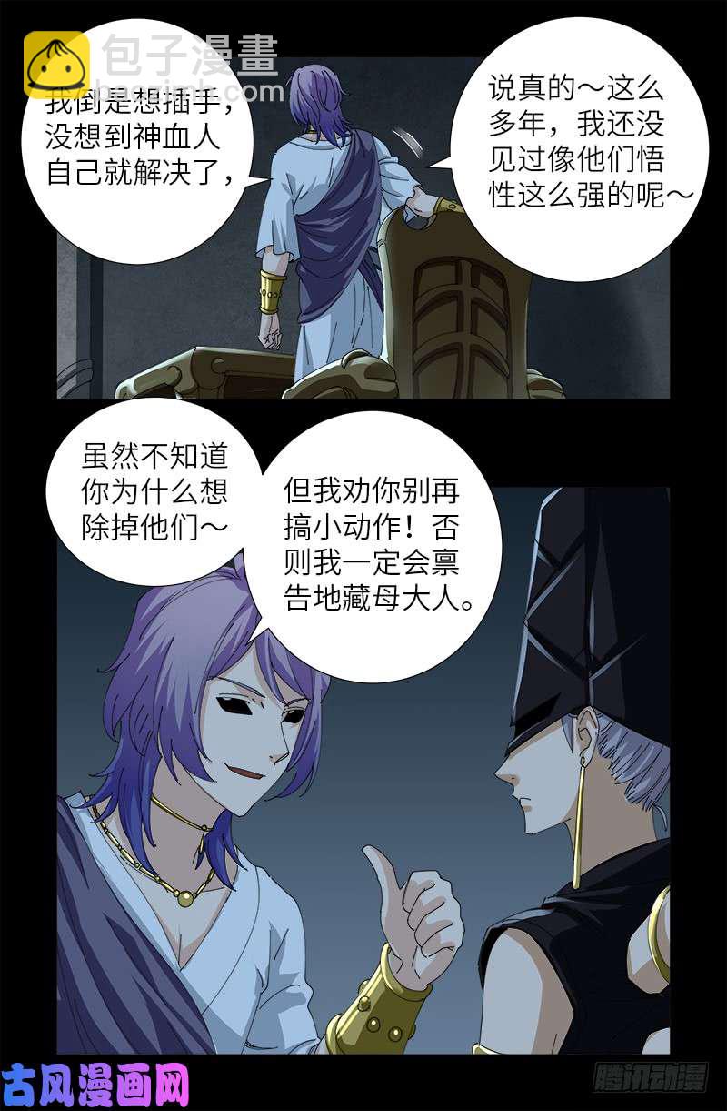 第416话 阿戊-第406话