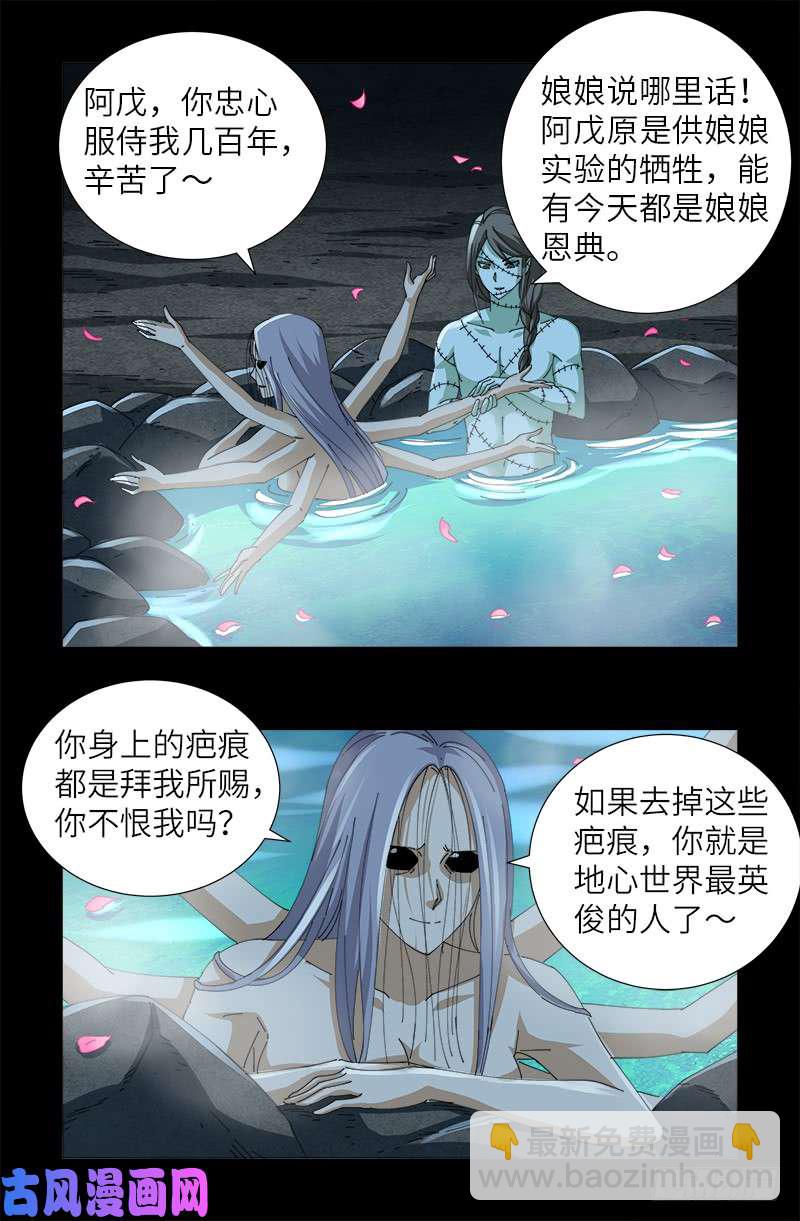第416话 阿戊-第406话