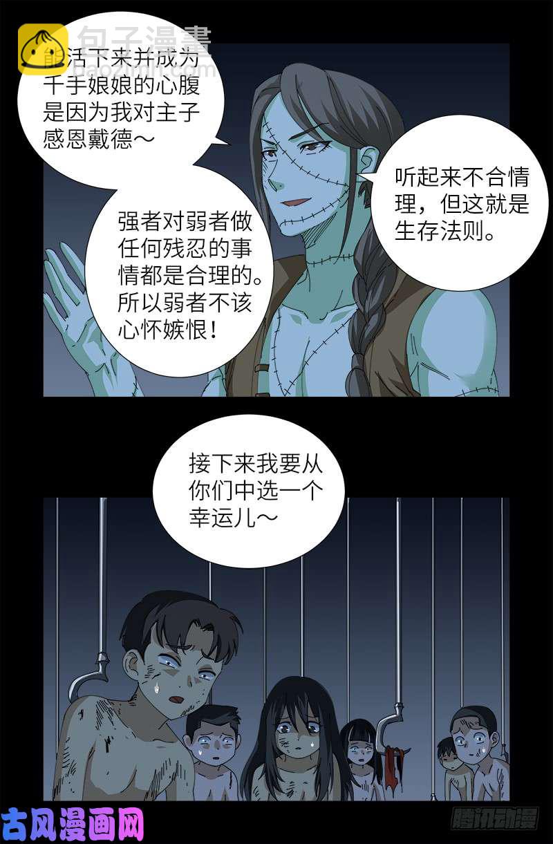 第416话 阿戊-第406话