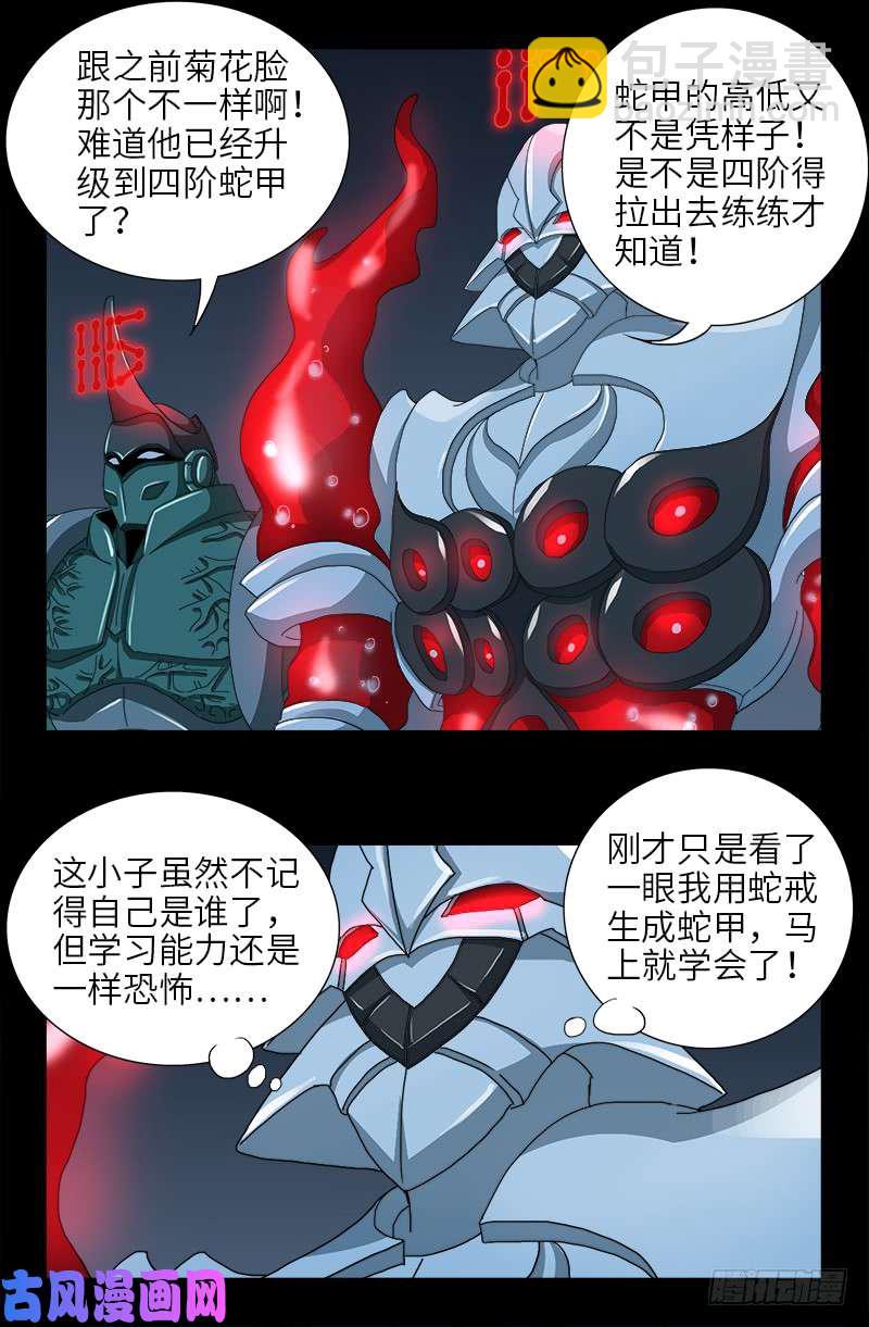 第419话 游戏过半-第408话