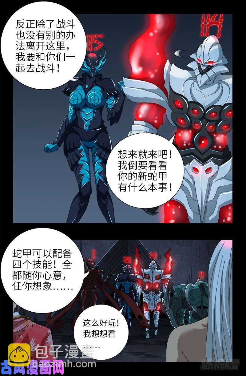 第419话 游戏过半-第408话