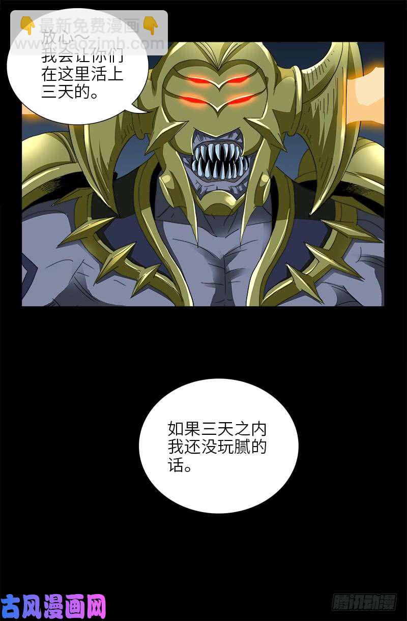 第419话 游戏过半-第408话